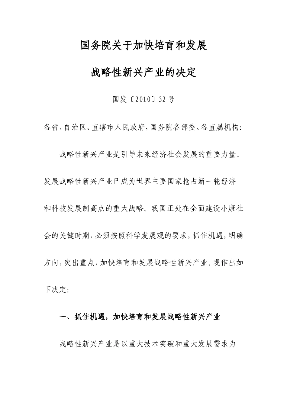 关于深入实施西部大开发战略有关税收政策_第3页