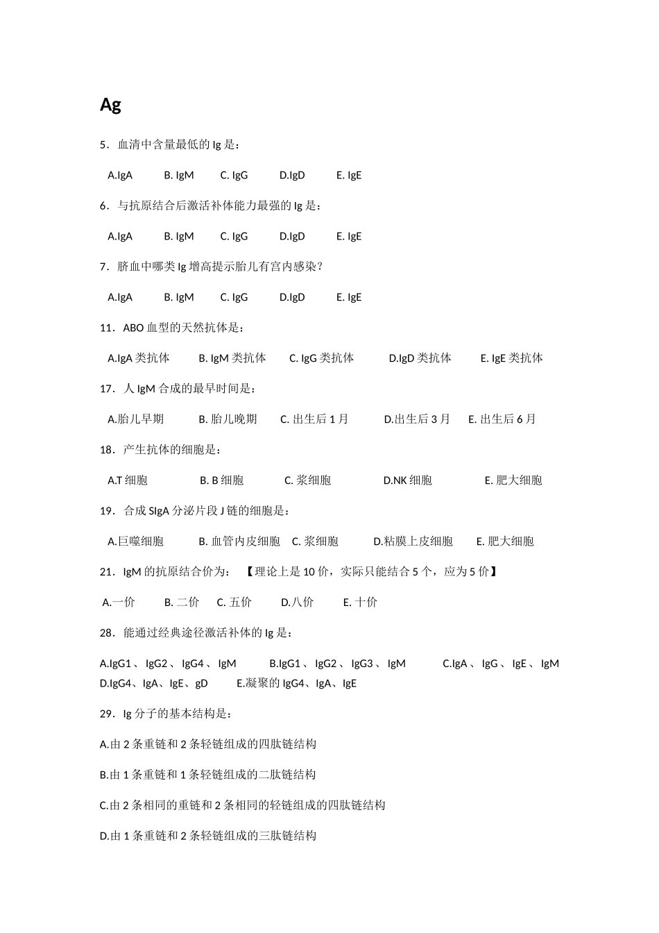 MHC主要组织相容性复合体 生物测试_第1页