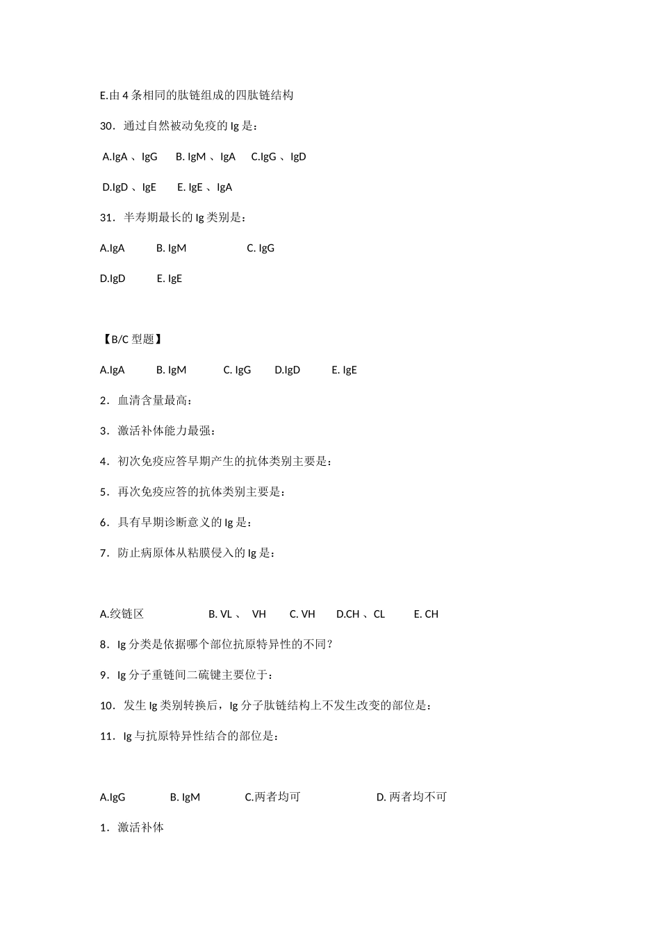MHC主要组织相容性复合体 生物测试_第2页