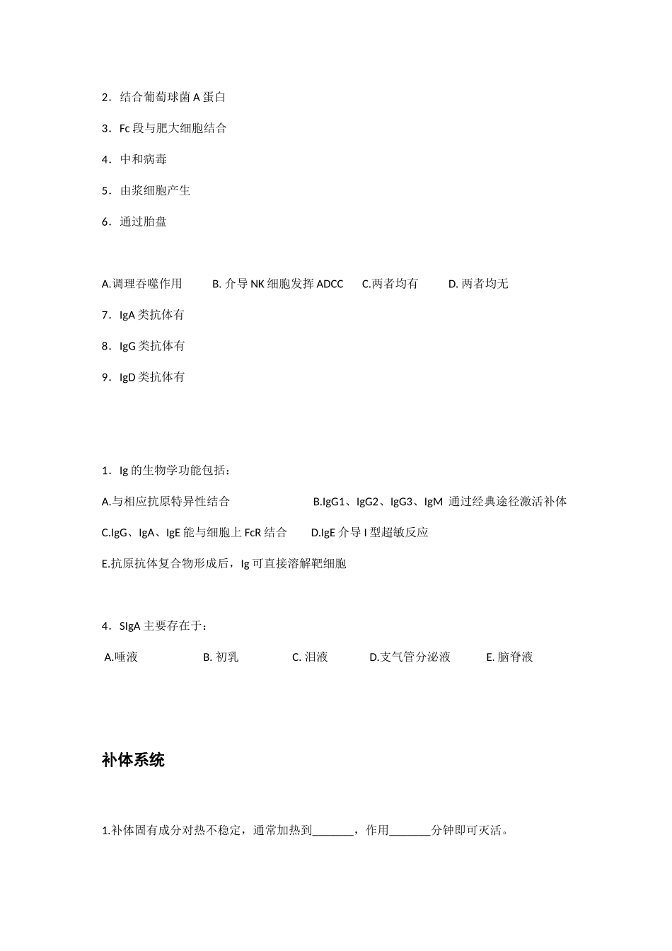 MHC主要组织相容性复合体 生物测试_第3页