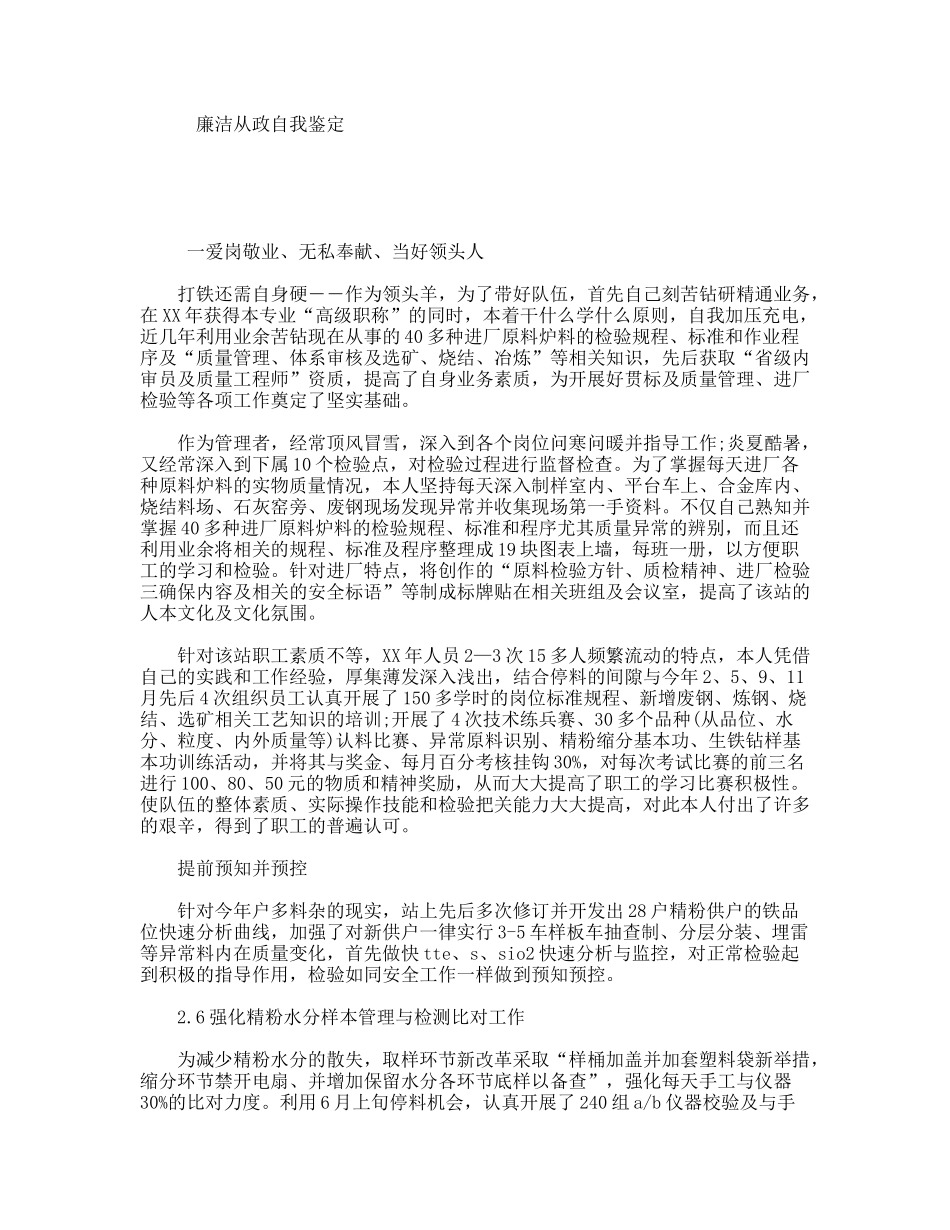 廉洁从政自我鉴定_第1页