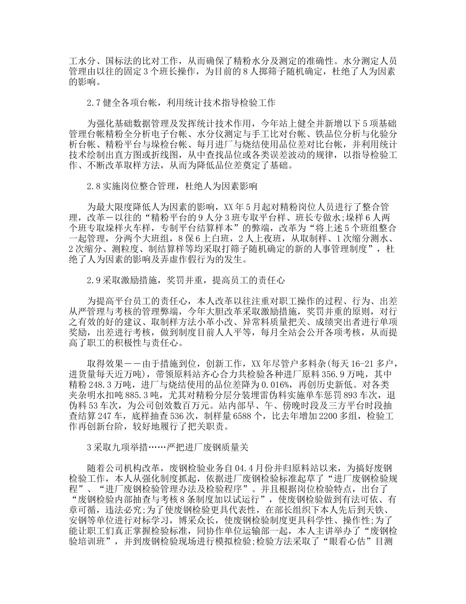 廉洁从政自我鉴定_第2页