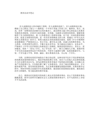 教育法读书笔记