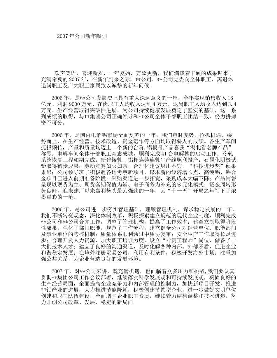 年公司新年献词_第1页