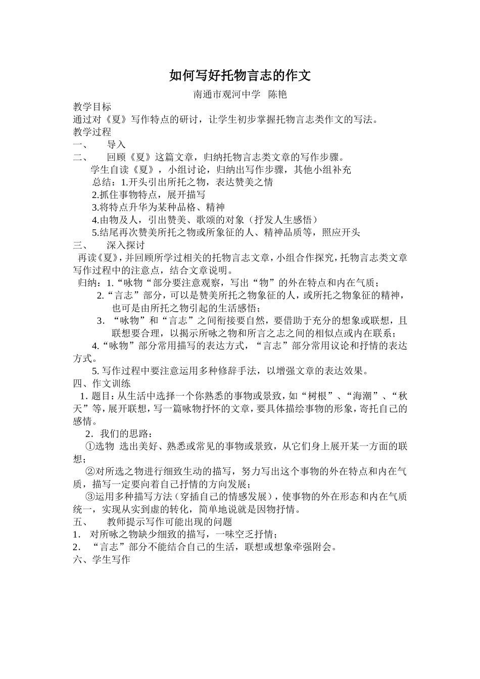 如何写好托物言志的作文_第1页