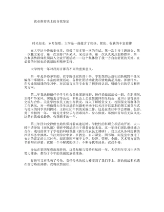 就业推荐表上的自我鉴定