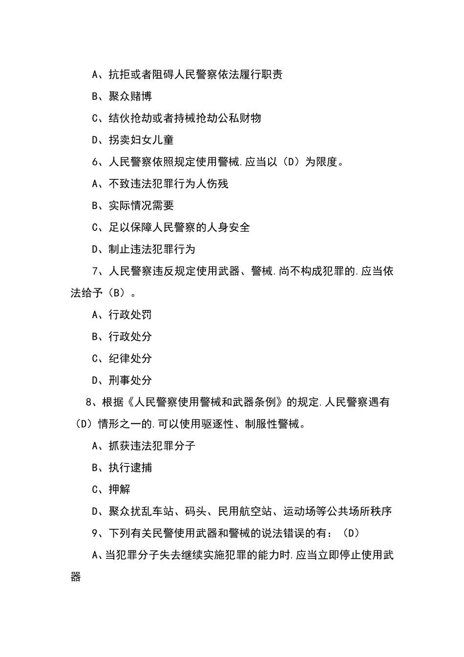 人民警察使用警械和武器条例_第2页