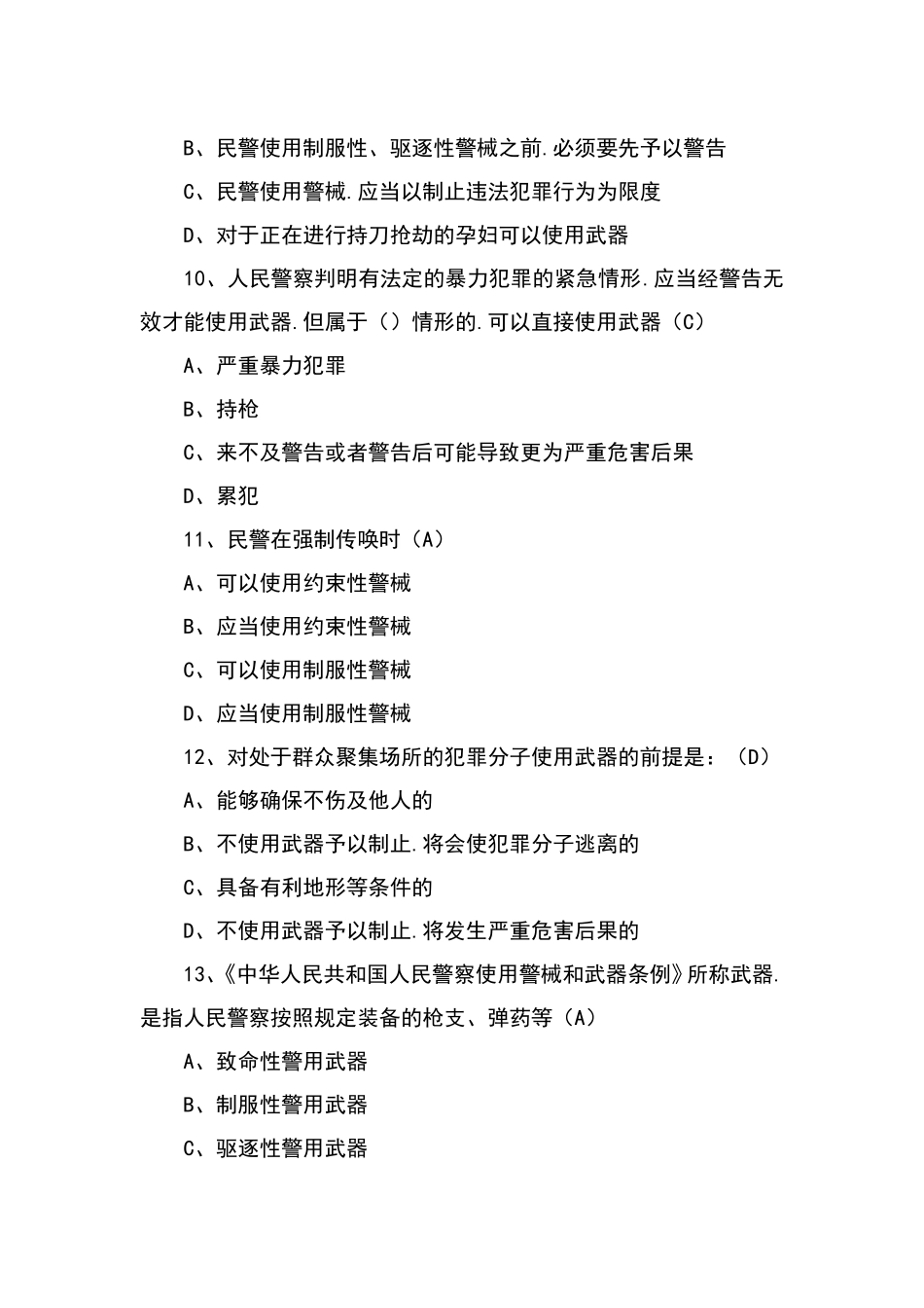 人民警察使用警械和武器条例_第3页