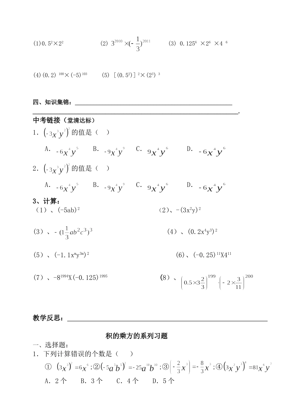 八年级积的乘方导学案_第2页