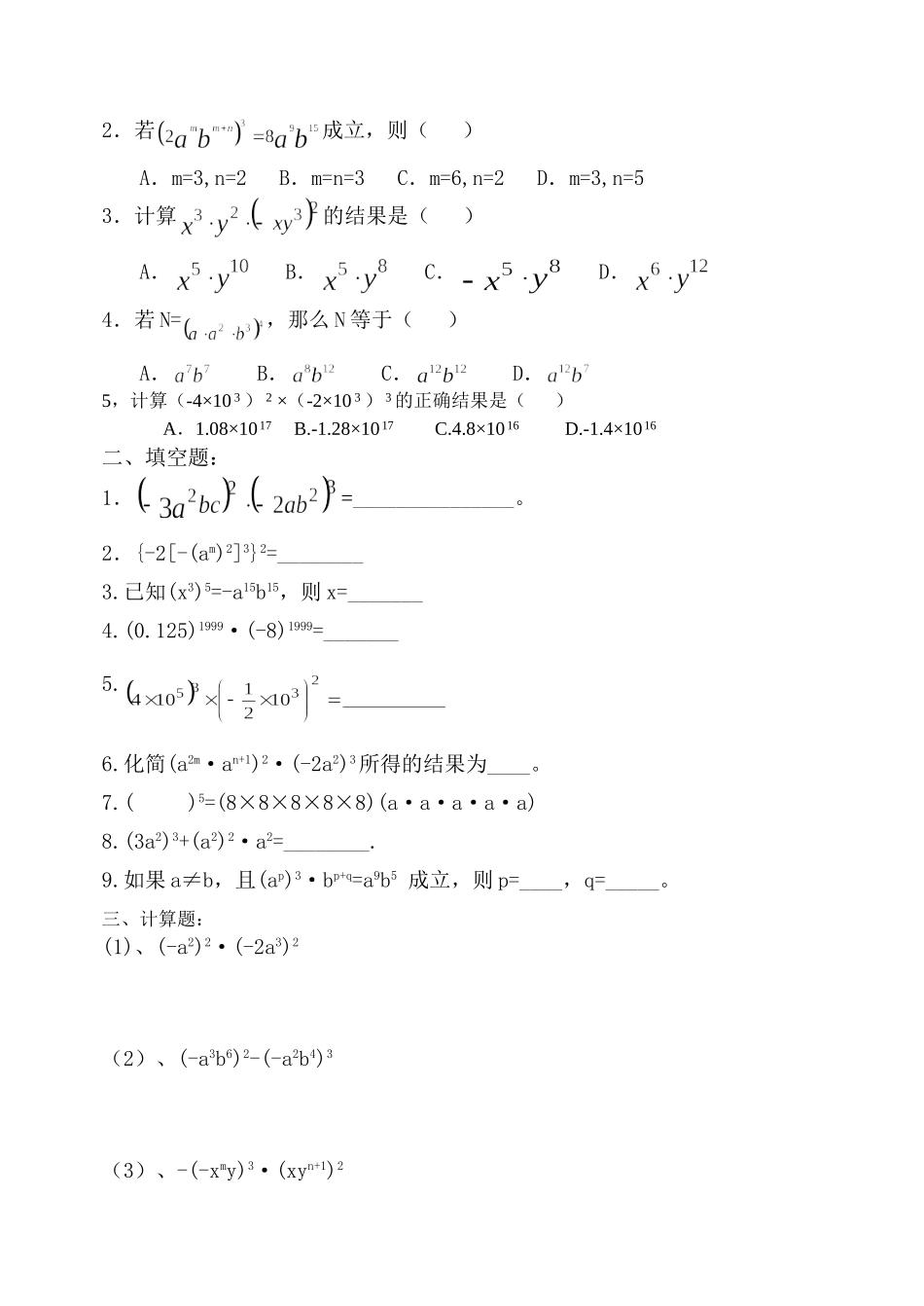 八年级积的乘方导学案_第3页