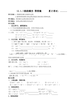 八年级积的乘方导学案