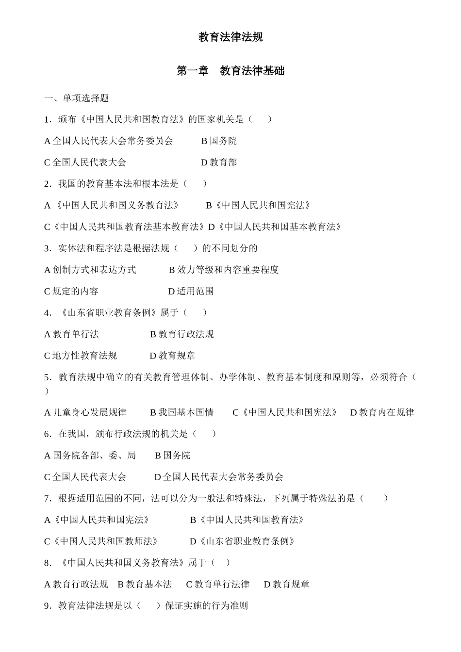 教育法律法规_第1页