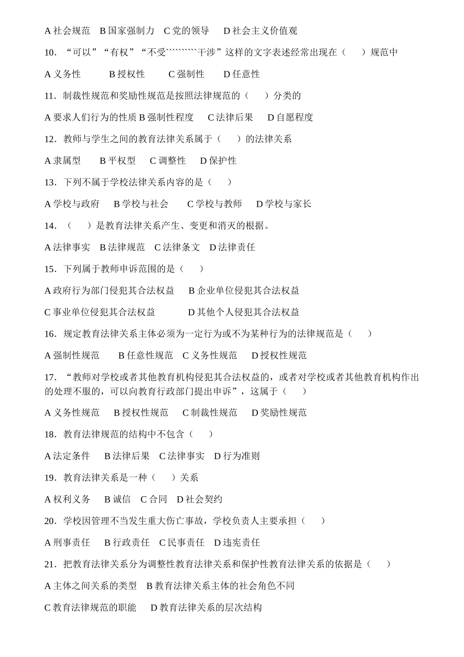 教育法律法规_第2页