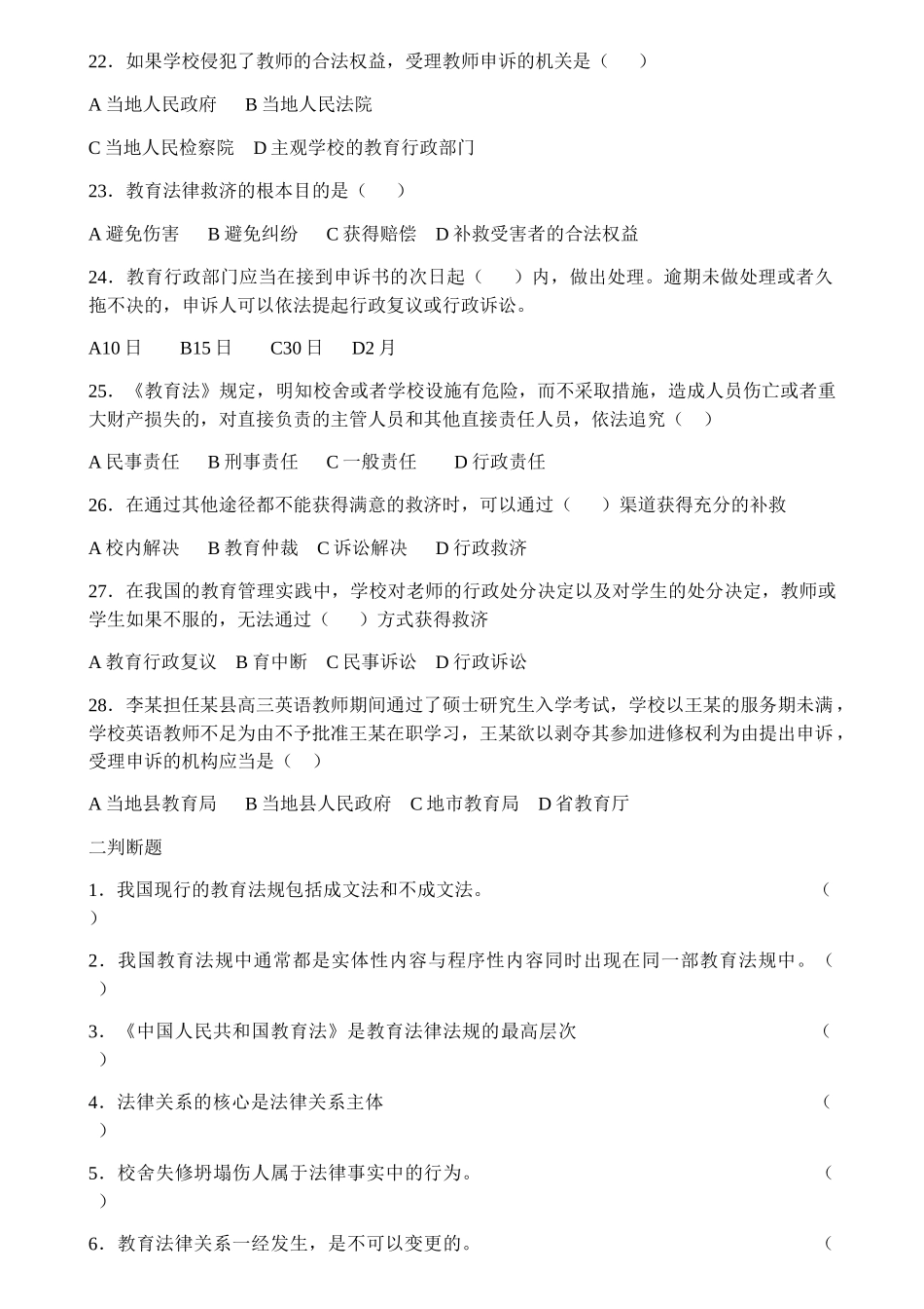 教育法律法规_第3页