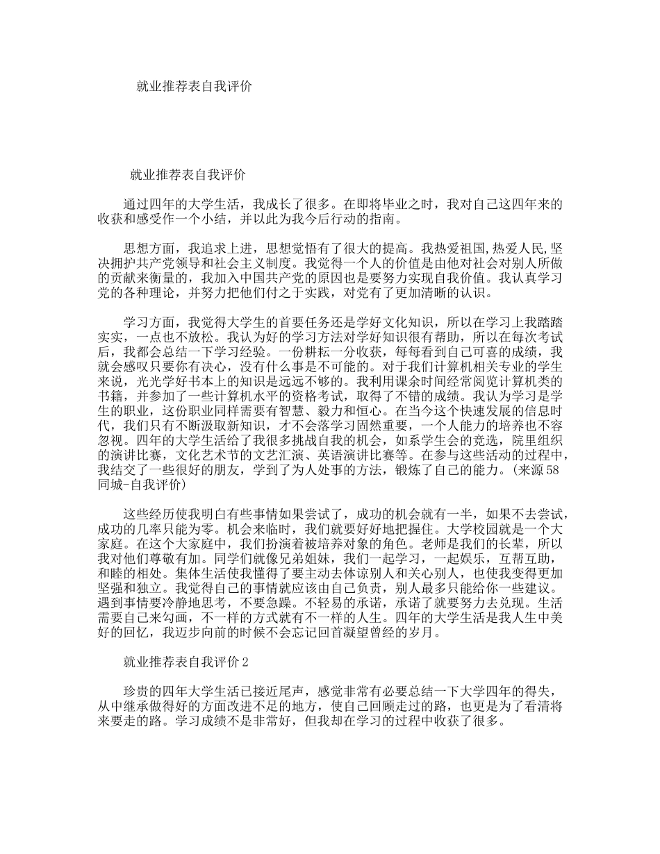 就业推荐表自我评价_第1页