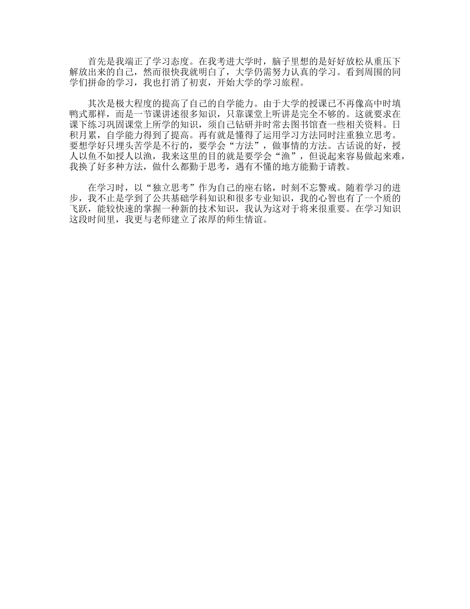 就业推荐表自我评价_第2页