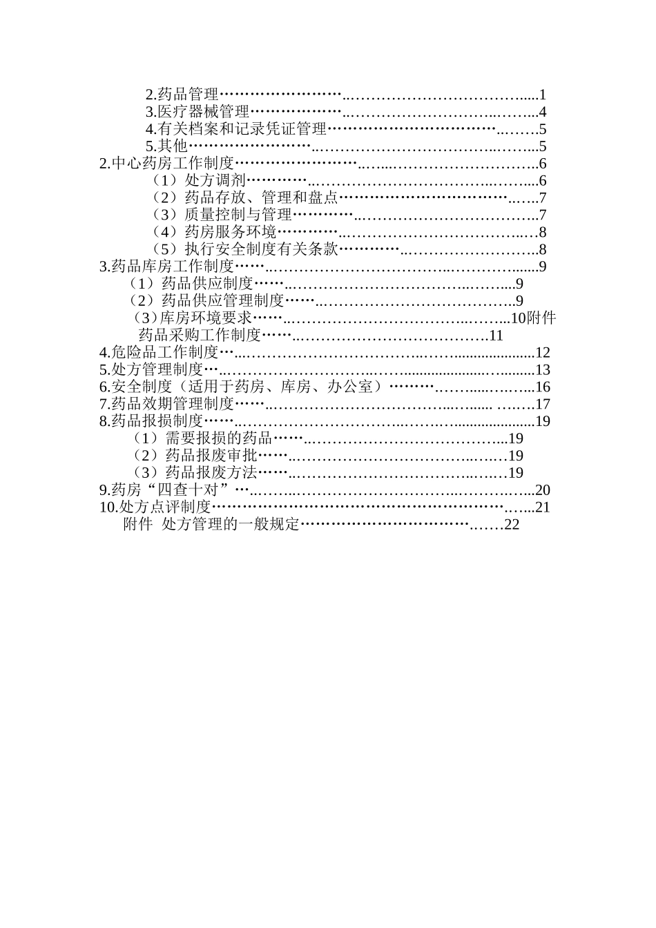 人民路街道社区卫生服务中心管理制度_第2页