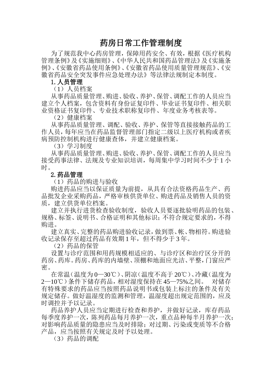 人民路街道社区卫生服务中心管理制度_第3页