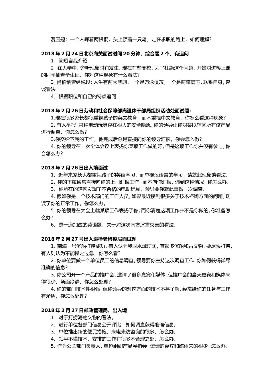 年公务员考试面试真题汇总_第3页