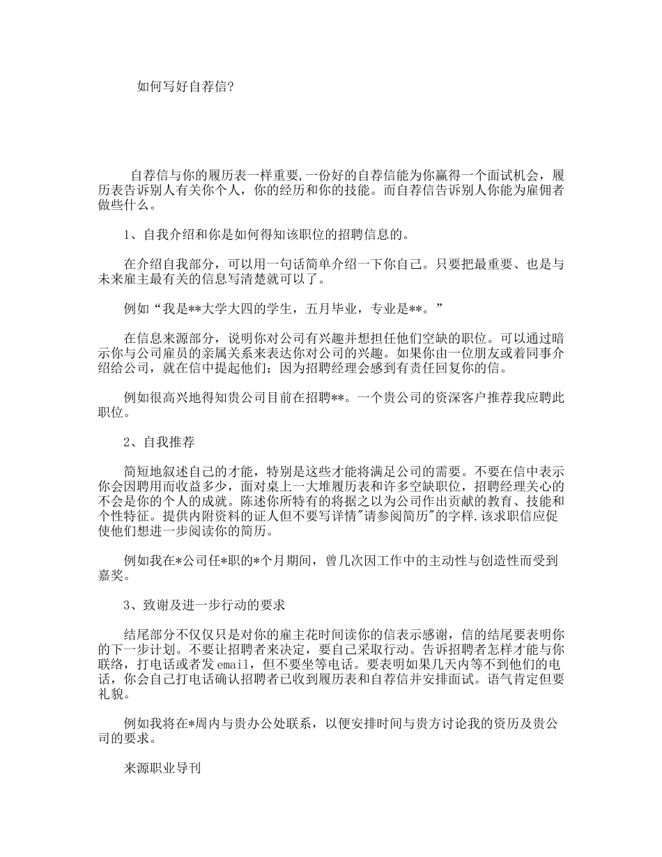 如何写好自荐信_第1页