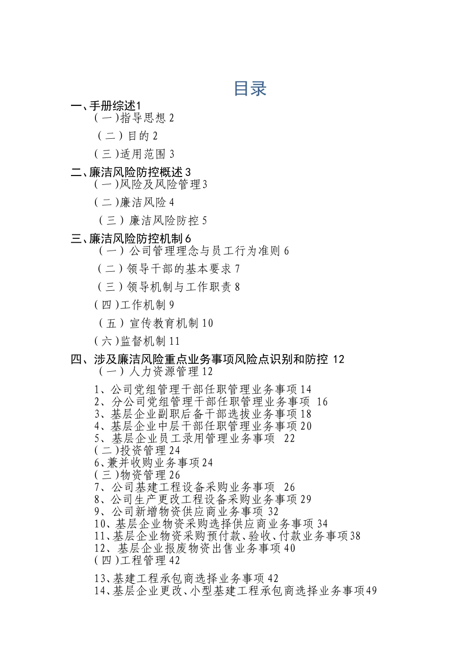 廉洁风险防控手册_第2页