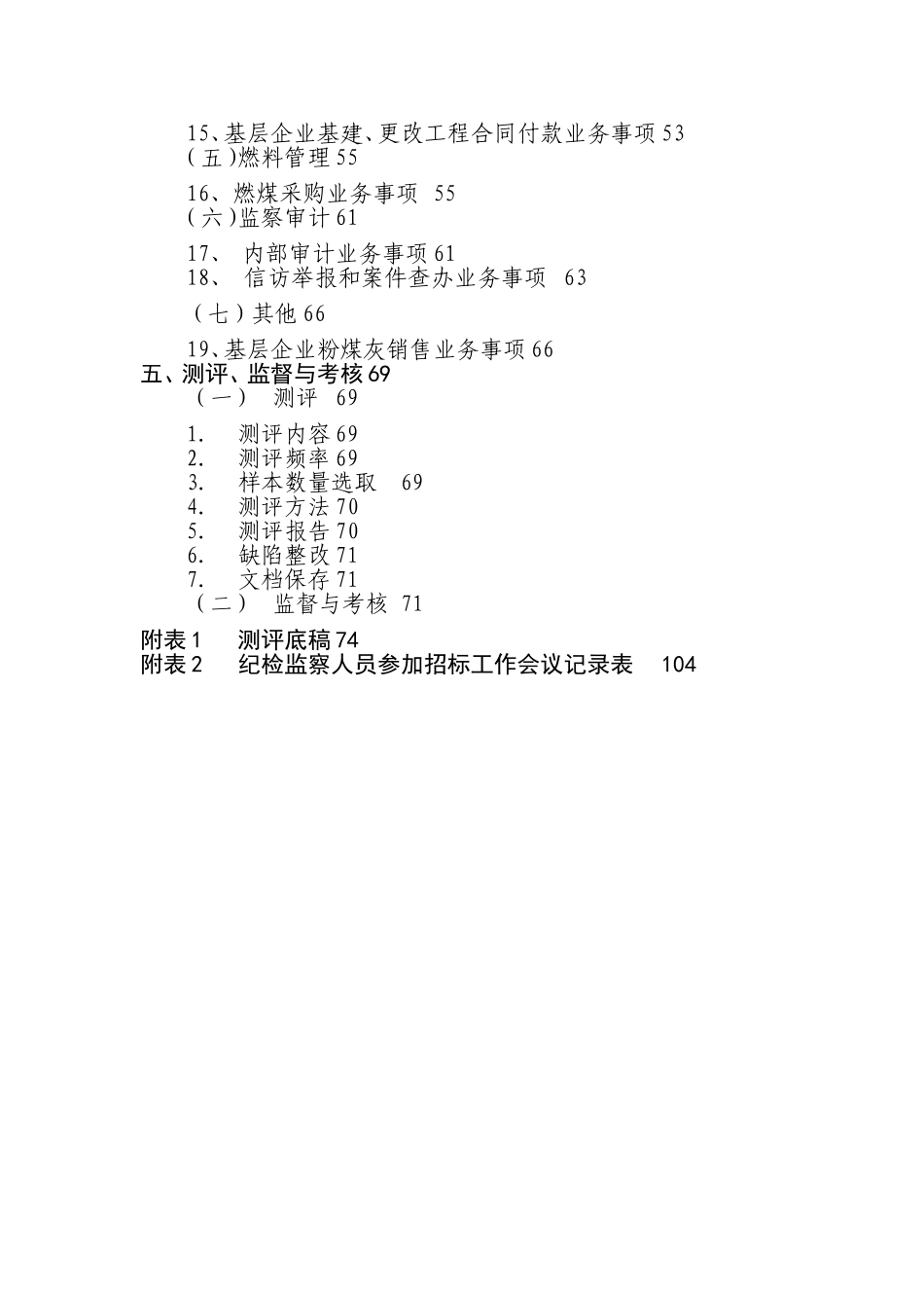 廉洁风险防控手册_第3页