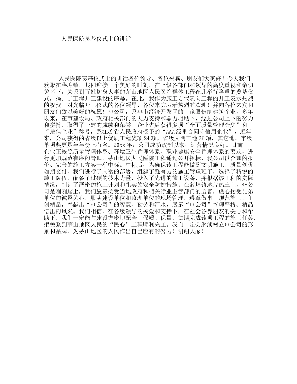 人民医院奠基仪式上的讲话_第1页