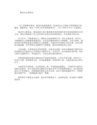 教育法心得体会