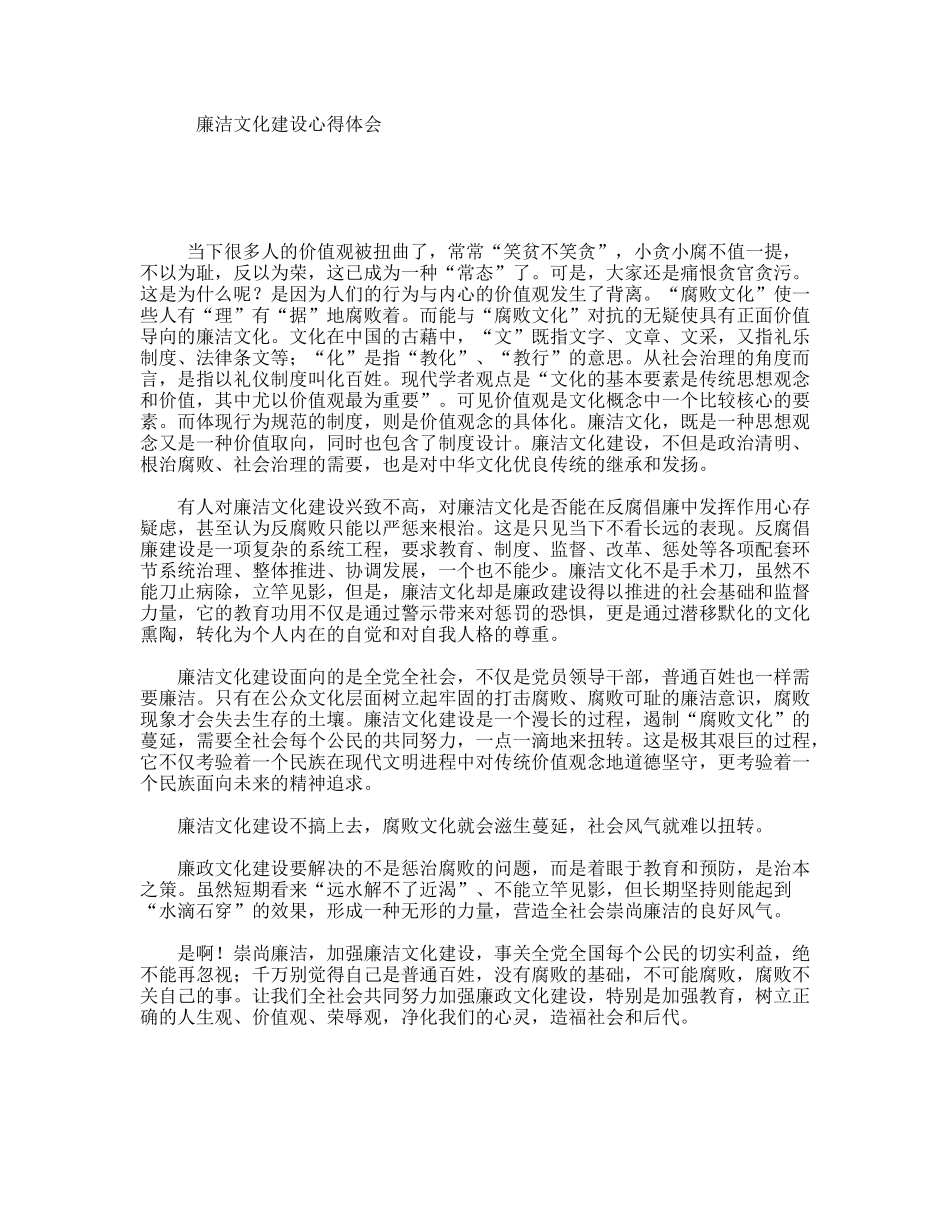 廉洁文化建设心得体会_第1页