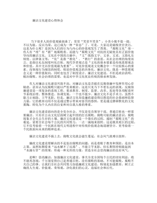 廉洁文化建设心得体会
