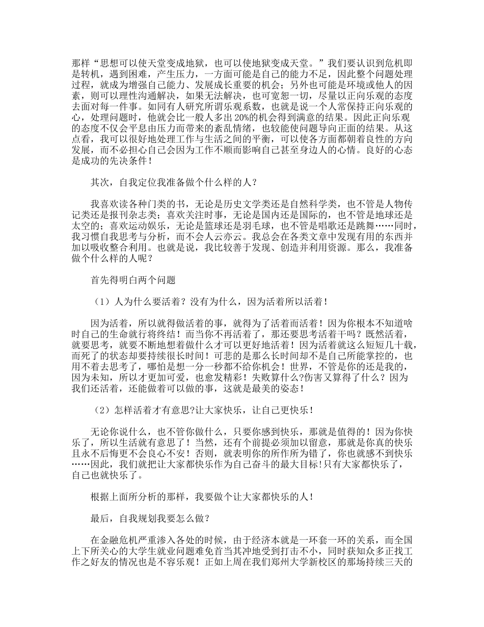 就业指导课的心得体会与我的职业规划_第2页