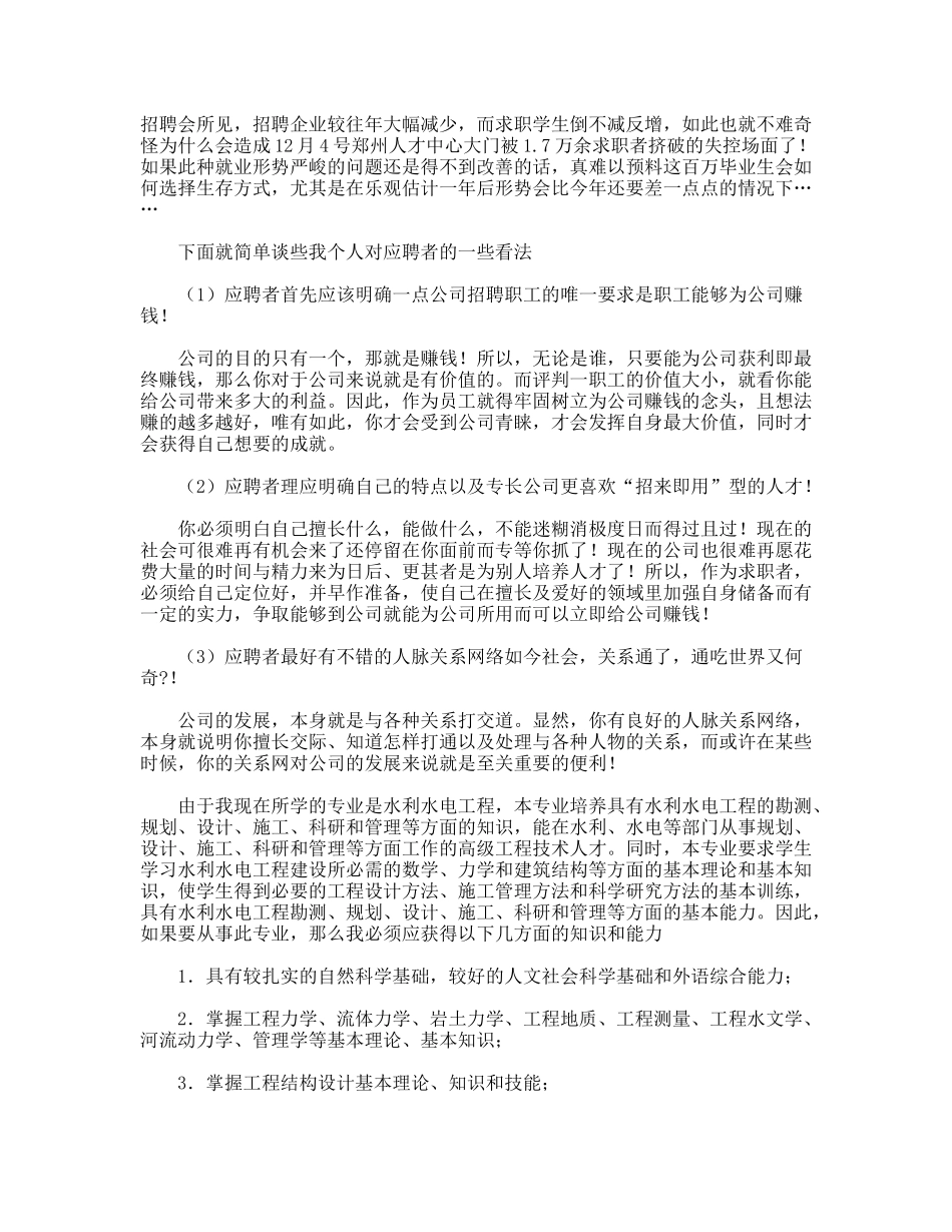 就业指导课的心得体会与我的职业规划_第3页