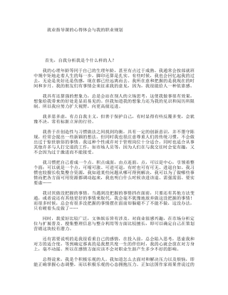 就业指导课的心得体会与我的职业规划