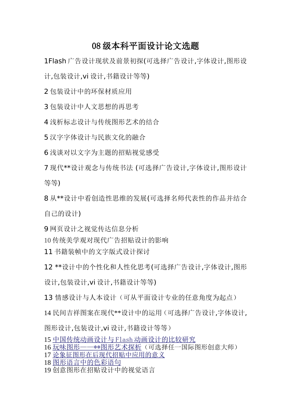 本科平面设计论文选题_第1页