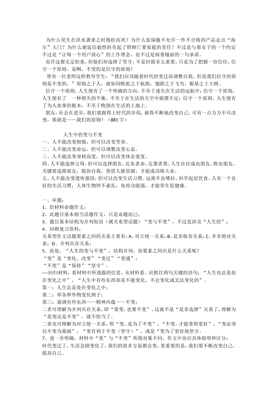 人生的变与不变”作文写作指导及范文示例_第2页