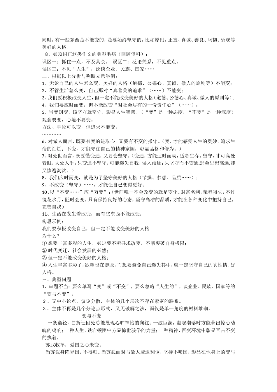 人生的变与不变”作文写作指导及范文示例_第3页