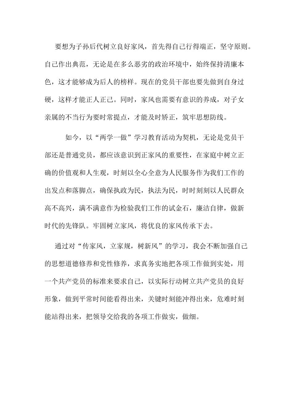 廉洁文明家风心得体会_第2页