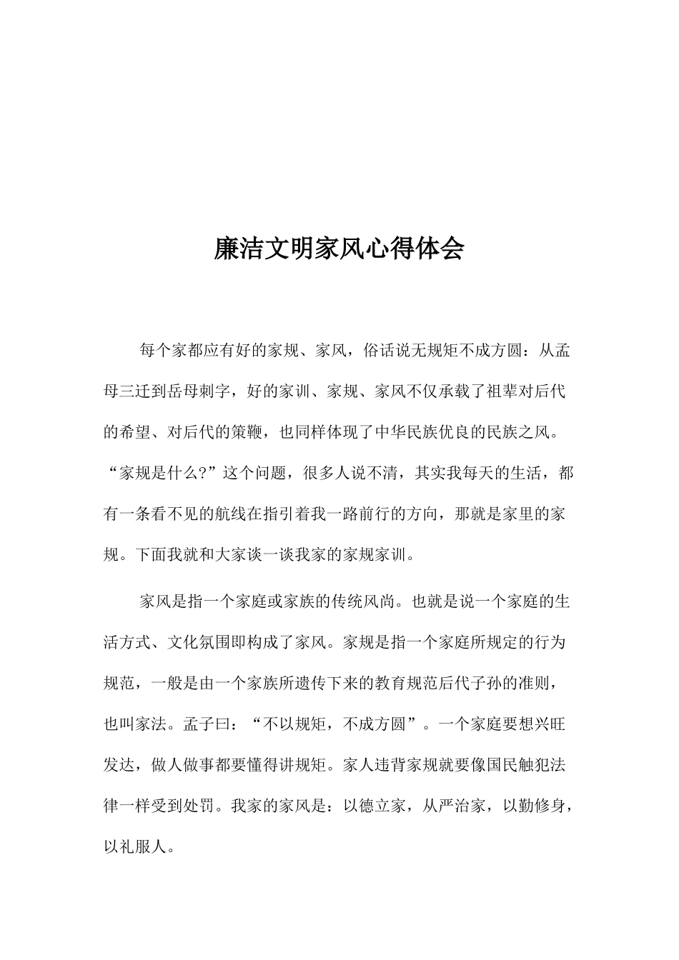 廉洁文明家风心得体会_第3页