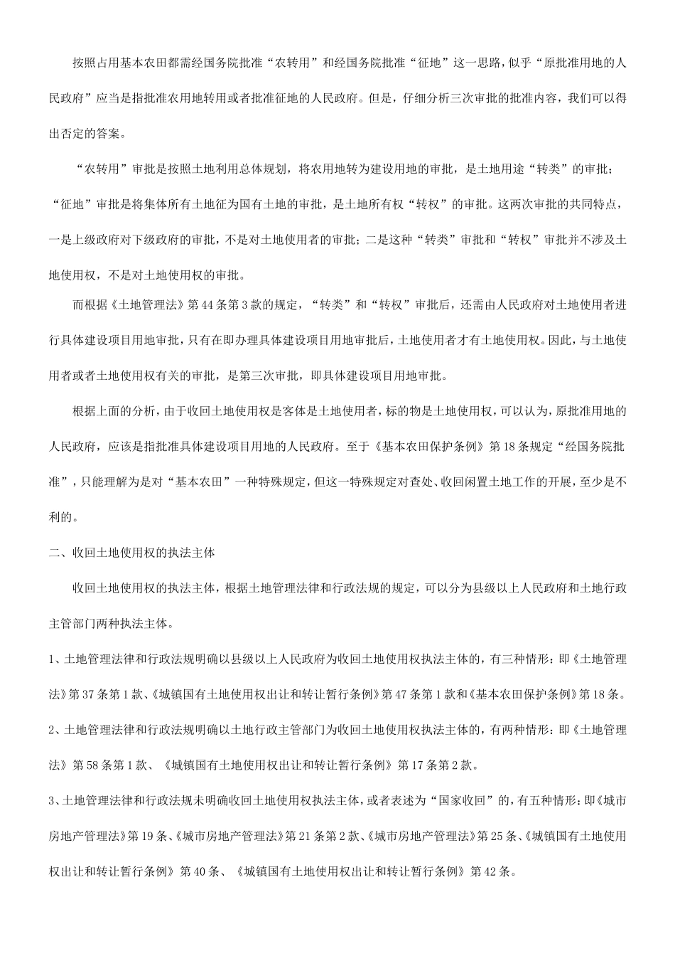 关于收回国有土地使用权的探讨_第2页