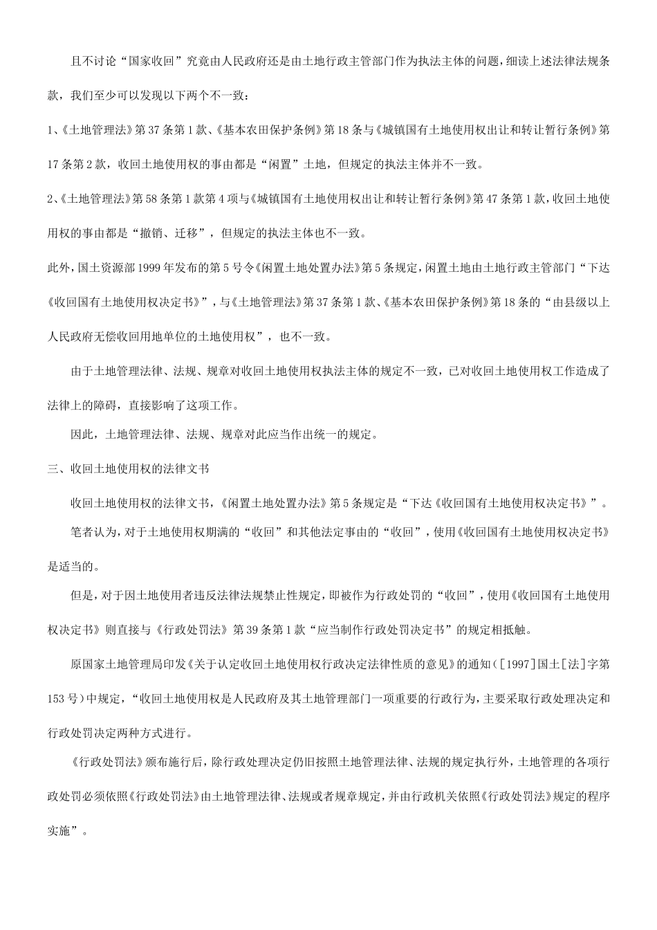 关于收回国有土地使用权的探讨_第3页