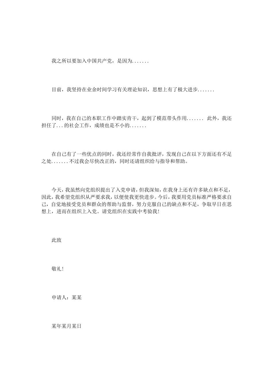 如何写入党申请书范文3篇_第3页