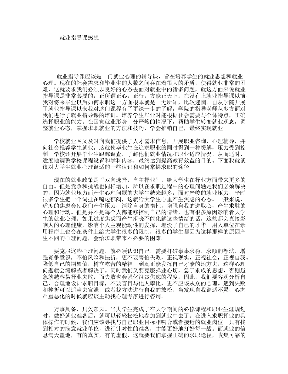 就业指导课感想_第1页