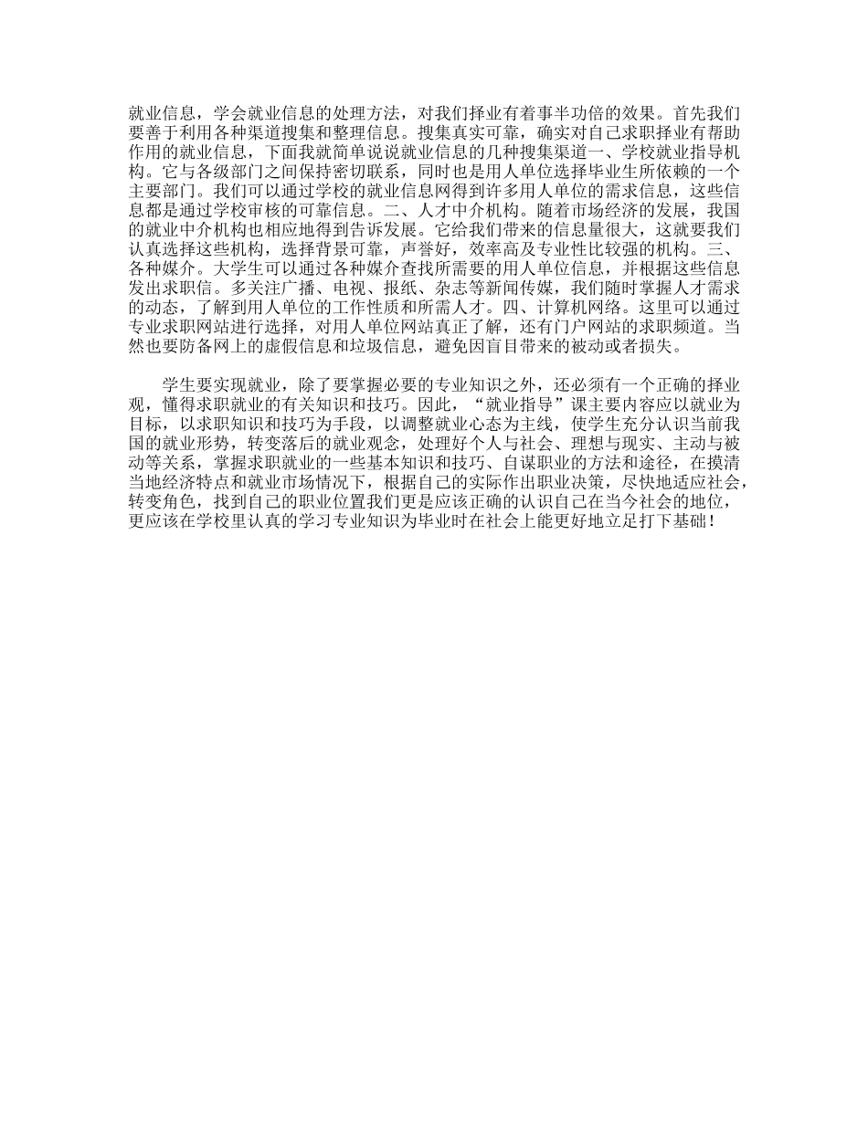 就业指导课感想_第2页