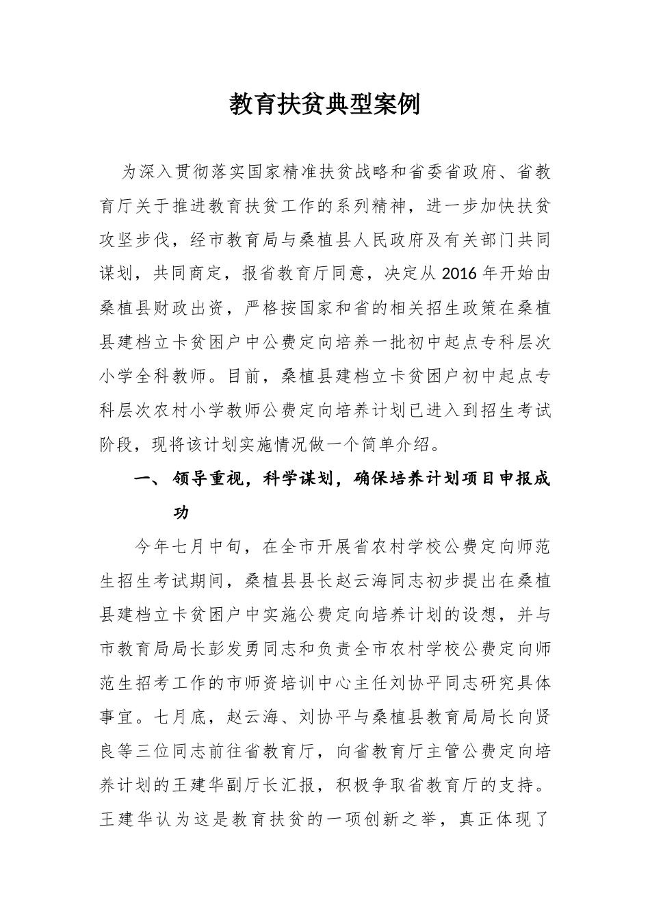教育扶贫典型案例_第1页