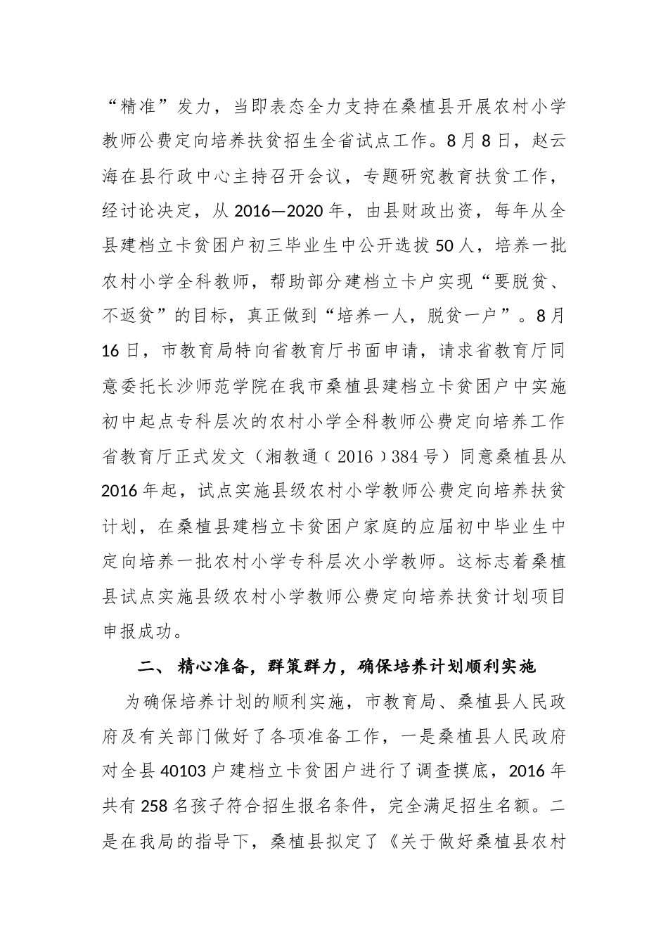 教育扶贫典型案例_第2页