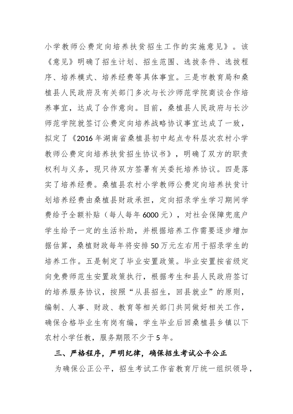 教育扶贫典型案例_第3页