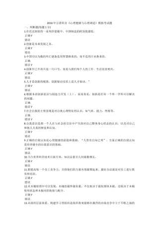 年公需科目《心理健康与心理调适》模拟考试题