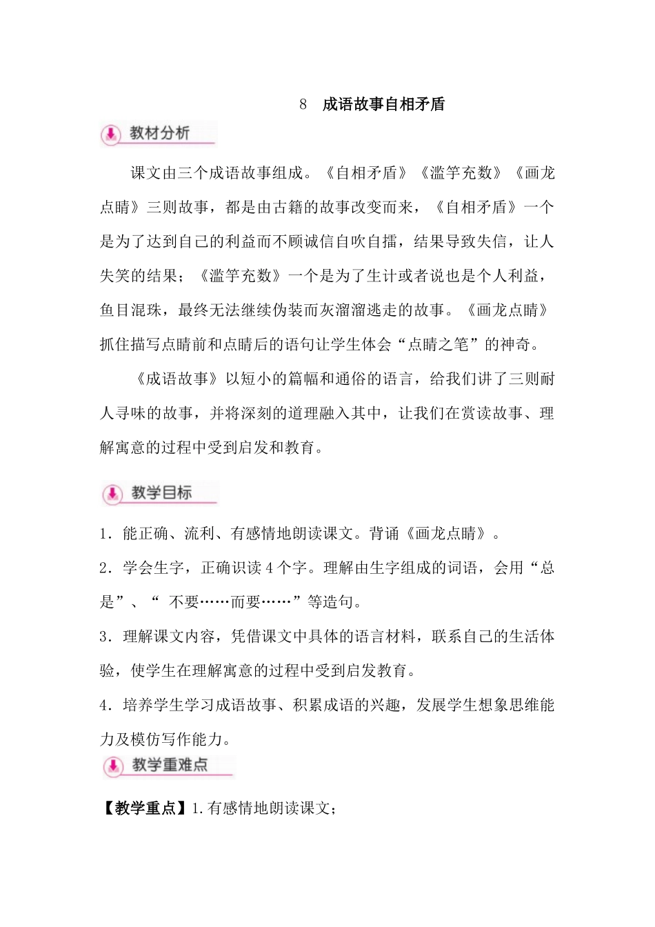 成语故事自相矛盾语文教学设计_第1页