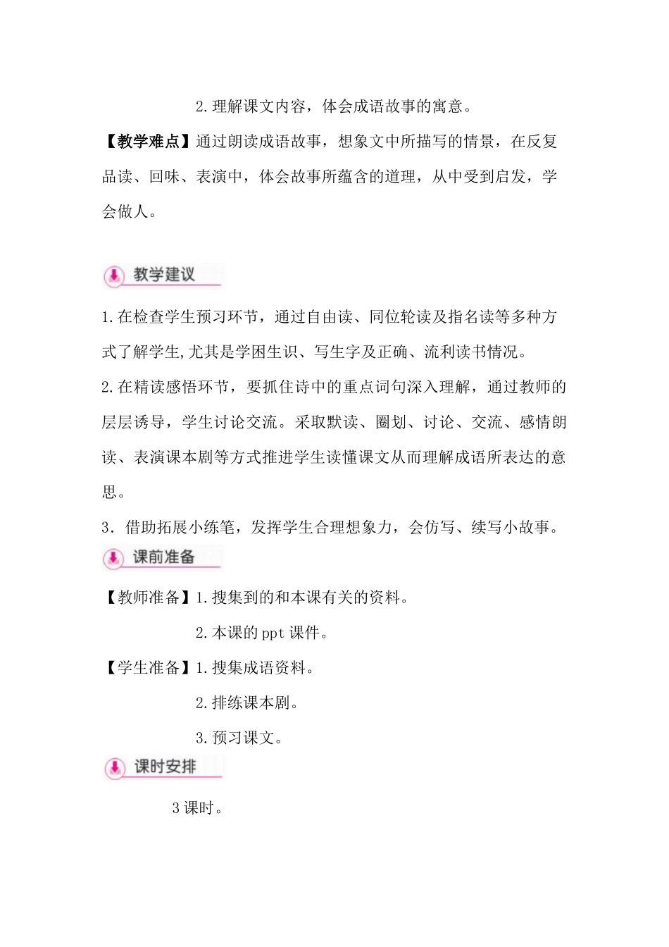成语故事自相矛盾语文教学设计_第2页