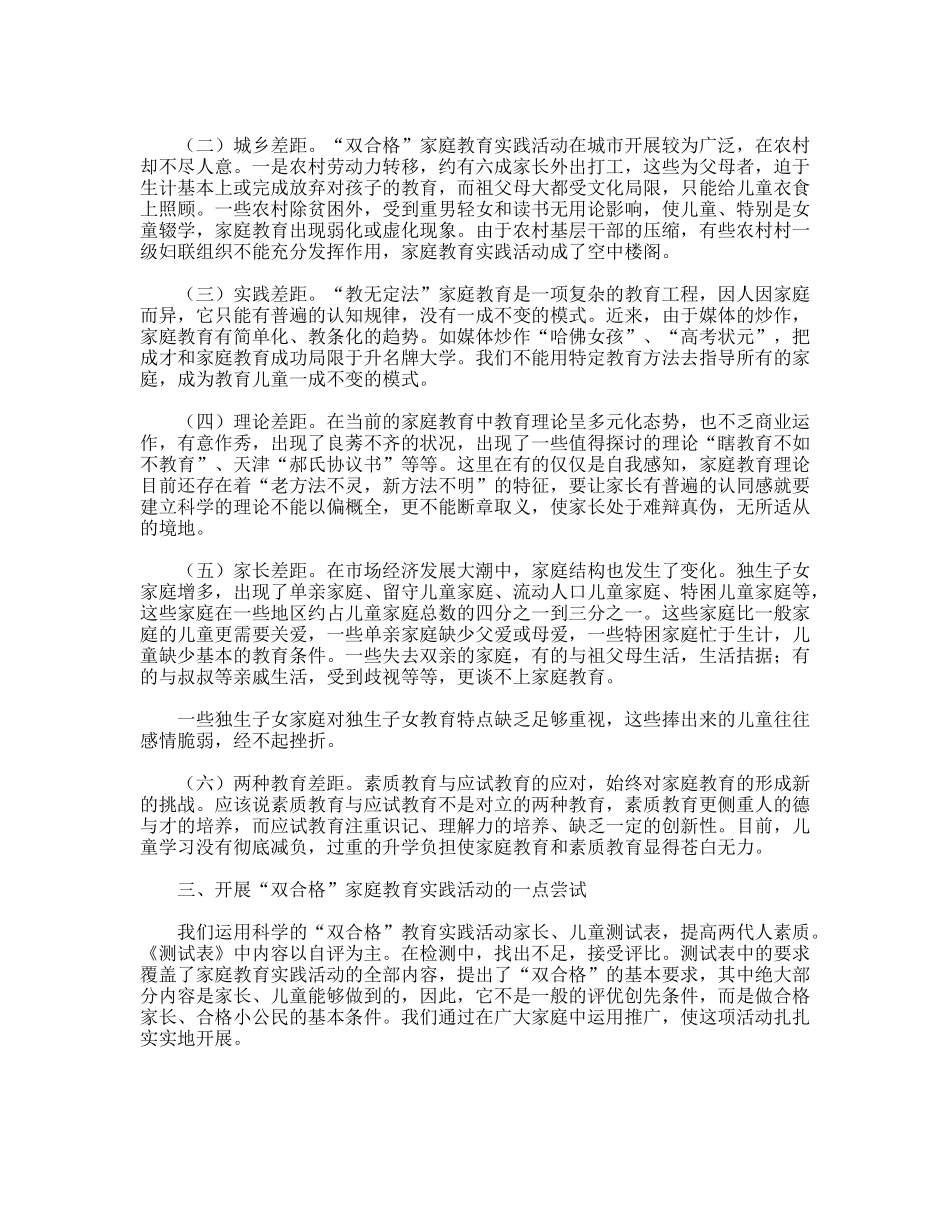 关于双合格家庭教育实践活动的几点思考_第2页